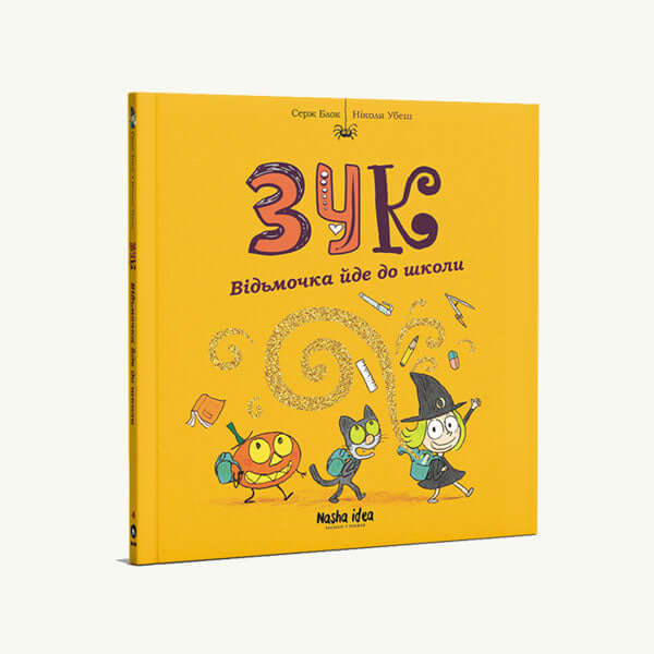Zuk. Die kleine Hexe geht zur Schule. Buch 4